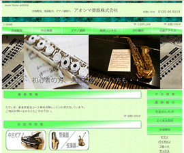 浜松市の音楽教室、楽器販売、ピアノ調律のアオシマ楽器株式会社