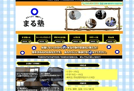 浜松市学習塾 少人数制個別指導 テスト対策 集中講座 まる塾