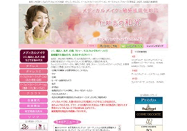 浜松コスメshop 化粧品の和光