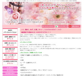 浜松コスメshop 化粧品の和光