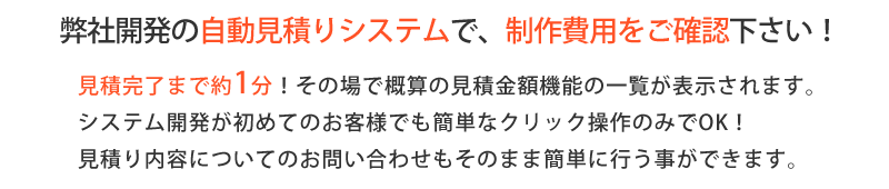 かんたん自動見積りシステムで今すぐ見積り ...