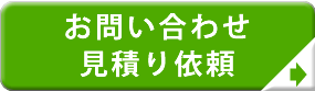 お問い合わせフォーム