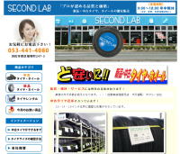新品・中古タイヤ、ホイールが安いセカンドラボ